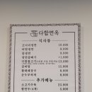 다함면옥 이미지