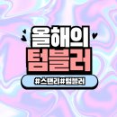 기분좋은 설레임 봄날