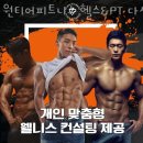 원티어피트니스헬스&PT다산점 이미지