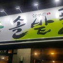 늘푸른솔밭골 이미지
