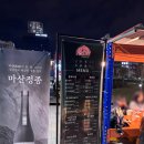 세모공원 | 2025 마산 가고파 국화축제, 세모로 페스타, 낭만항구 후기