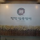 팔팔풍천민물장어 이미지