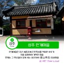 문화마을2길 | 성주 한개마을 고택 배롱나무 8월 국내여행 추천