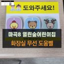 마곡8 열린숲어린이집 이미지