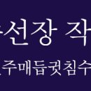 수선장 이미지