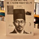 마을리더의 실생활속 건강관리 | [북리뷰] 큰 뜻을 품은 자여, 왜 그 자리에 머물러 있는가