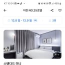 넘버25호텔 이천터미널점 이미지