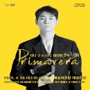 대니구&디토 체임버 오케스트라 <primavera> 이미지