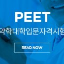 (사)한국약학교육협의회