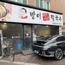 방이샤브샤브칼국수건대점 | [서울] 얼큰한 국물 맛 최고 볶음밥까지 등촌과는 또 다른 매력이 있는 “방이샤브샤브칼국수 건대점”