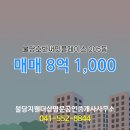 명문공인중개사사무소 | 불당동 매매 8억 1,000 - 불당지웰더샵명문공인중개사사무소