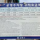 분성로 | 김해 주차장 김해수로왕릉 근처 공영주차장 분성로 공영주차장 1시간 1,000원