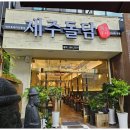제주돌담 이미지