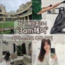 광교미용실 3am헤어 가성비 광교클리닉 추천