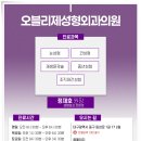오블리제성형외과의원 이미지