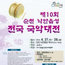 (사)낙안읍성판소리보존회 이미지