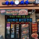 국내산식재료식당 100일숙성 삼산김치로 요리하는 “삼산회관 용인둔전점”