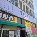 세븐일레븐 광주봉선무등점 | 무등소갈비 봉선점, 새로 오픈한 곳에서 즐기는 최고의 한우 소갈비로 봉선동맛집