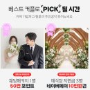 제이 원 | W20.제이웨딩 플래너 추천 정현 부장님 5개월차 후기(제이웨딩 추천인 사비 8만원 페이백)