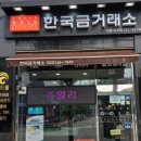 골드쉘원주점