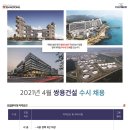 쌍용건설(주) 고용 2021년 4월 수시채용(건축/안전/국내영업) 이미지