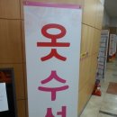 임마누엘옷수선 - 성남시 수정구 논골로 19-1 | 임마누엘옷수선