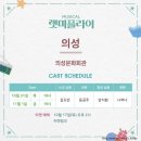 2024 지역맞춤형 중소규모 콘텐츠 유통 뮤지컬(깃털피리) | 뮤지컬 렛미플라이 구미 울진 의성 2024 투어 기본정보 출연진 캐스팅일정 예매방법