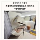 힐링포톤 | 파주바디관리 경험한 바이오포톤 다이어트 케이뷰티샵에서 몸과 마음을 힐링한 후기