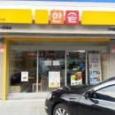 한솥도시락구미형곡점 이미지