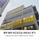 위드미 평택중앙점 | 평택 용죽 위드미치과 어린이 임산부 가족 치과 추천