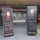 부산메트로홀 | 연극 "새빨간 거짓말" 부산 메트로홀, 지극히 개인적인 후기(수영구, 광안역)