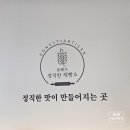윤쉐프 정직한제빵소 양주옥정점 맛있는 빵집