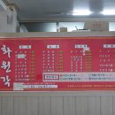 화원각 - 청주시 청원구 공항로 159-1 | 화원각