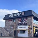 연돈볼카츠제주사수점 | 연돈 볼카츠 제주사수점 위치 주차장 메뉴 웨이팅