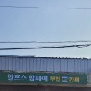 알프스팜피아