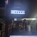 포차갈매기 | 석남동 숯불구이포차 “석남갈매기“ 리얼후기 !