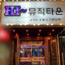 하이뮤직 이미지