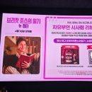 [공지] 영화 브리짓 존스의 일기: 뉴 챕터 (2025), 정보 및 시사회 후기, 여전히 사랑스러운 클래식의 귀환