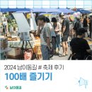 1등 타이어 할인점 | [후기] 남이동길#축제, 남이동길 로컬마켓, 상인과 주민의 찐만남
