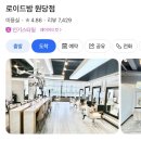 원당동 검단신도시 미용실 추천 로이드밤 원당점 클리닉 받고 온 후기