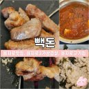 을지로3가삼겹살 푸짐한 맛집 추천 | 빽돈 을지로점 솔직후기