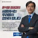 조국대표의 일갈 : 윤석열 대통령이 복원한 민정수석실의 민정수석으로 김주현을 임명 이미지