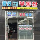 종인아네스트공인중개사사무소 이미지