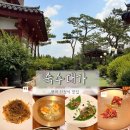 대가 | 평택 안중 한정식 맛집 "숙수대가"후기(부모님 식사 대접, 상견례 장소 추천)