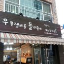 포항동빈나루게스트하우스 이미지
