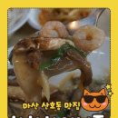미소차이니즈레스토랑 | 마산 산호동 맛집 하하차이니즈: 유린기 유산슬 여름 별미 콩국수 솔직후기