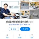 강남올바른신경외과의원 이미지