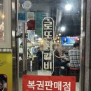 로또닭갈비 이미지
