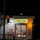 동방식당 | 원주 일산동 맛집 쌀국수 팟타이 원주동방식당 후기