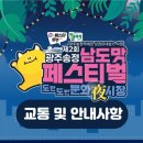 광주-송정-12 | (12일 후기 )광주송정 남도페스티벌 도란도란문화 야시장[송정시장]